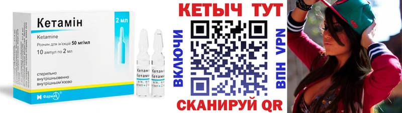 Кетамин ketamine  Благовещенск 